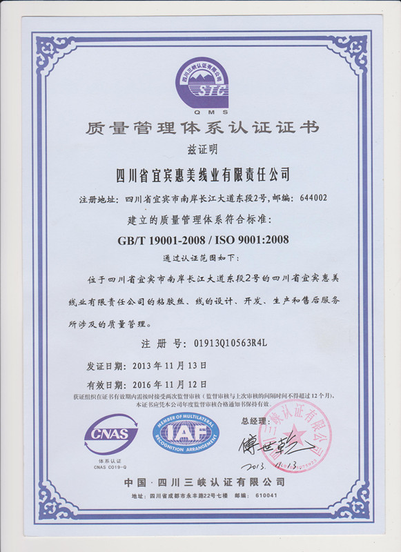 2013年质量管理体系认证证书